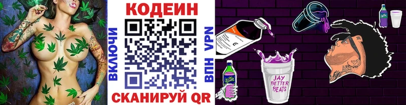 Кодеин напиток Lean (лин)  купить наркотик  Малмыж 